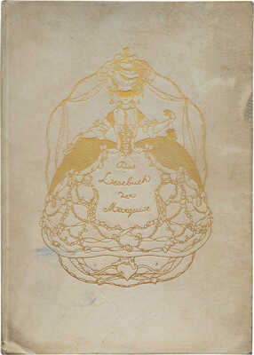 [Малая Маркиза]. [Книга Маркизы / Сост. Франц Блей и Константин Сомов]. Berlin: Im Hyperion Verlag, [19?].
